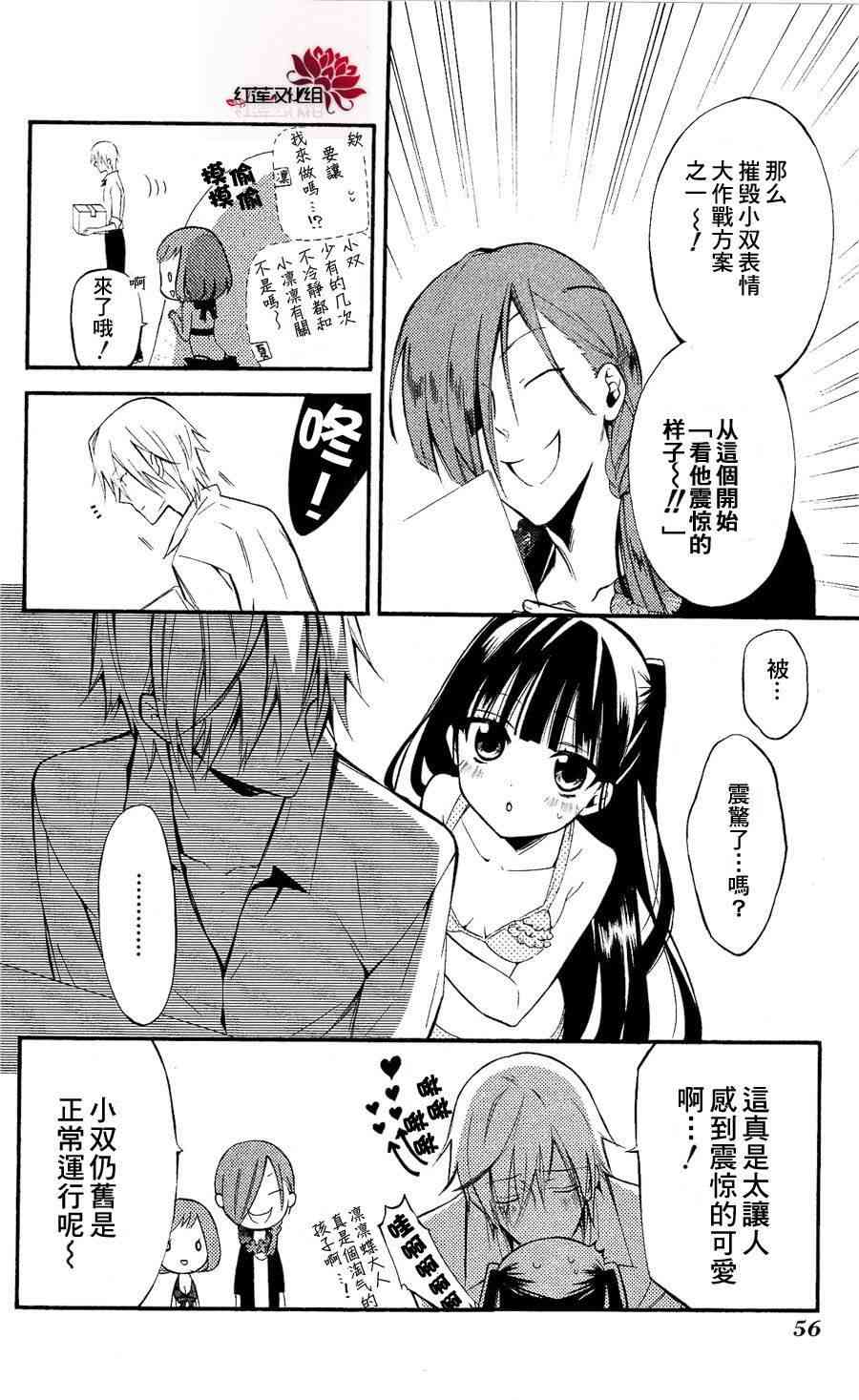 妖狐X仆SS 25话 第11页