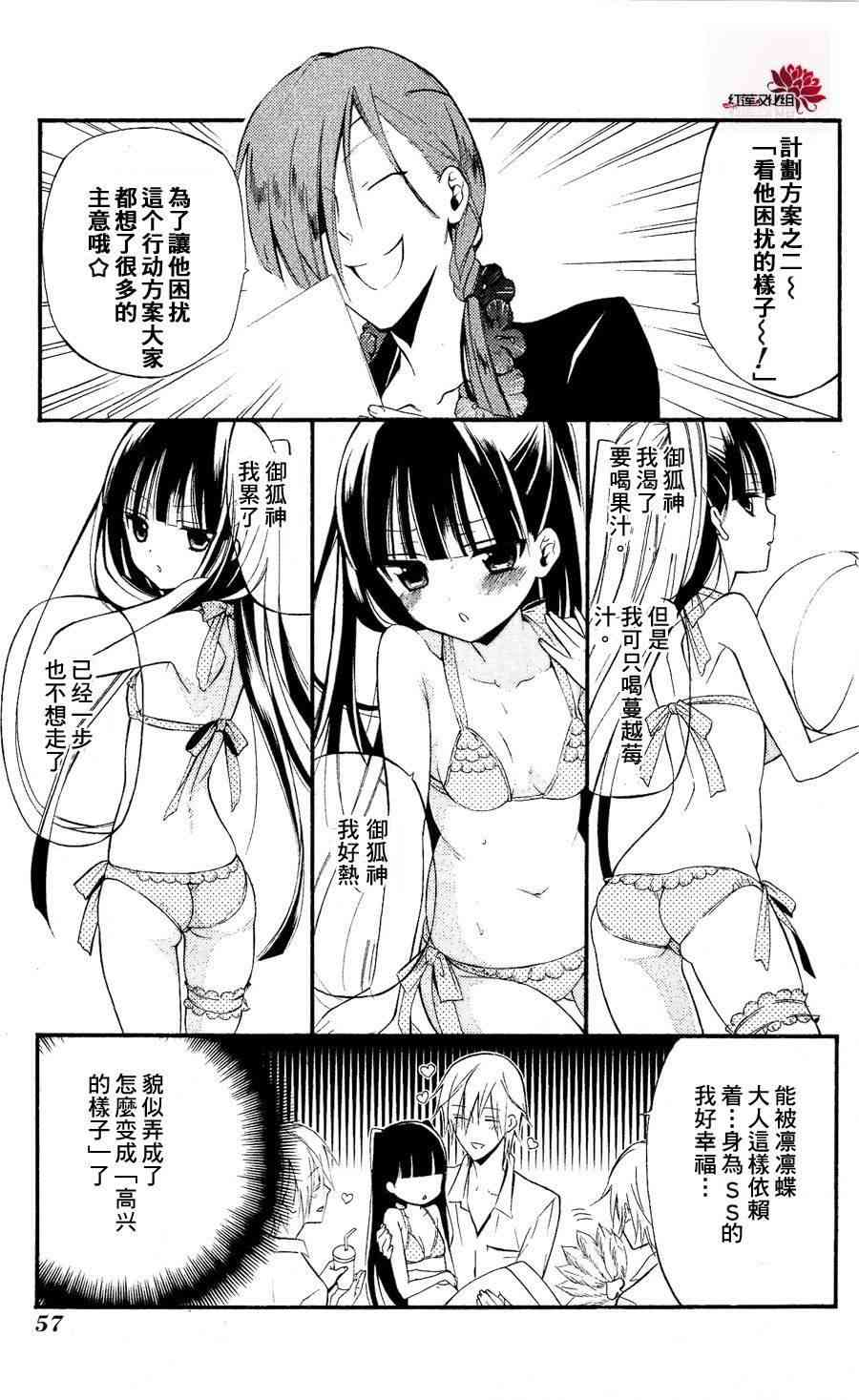 妖狐X仆SS 25话 第12页