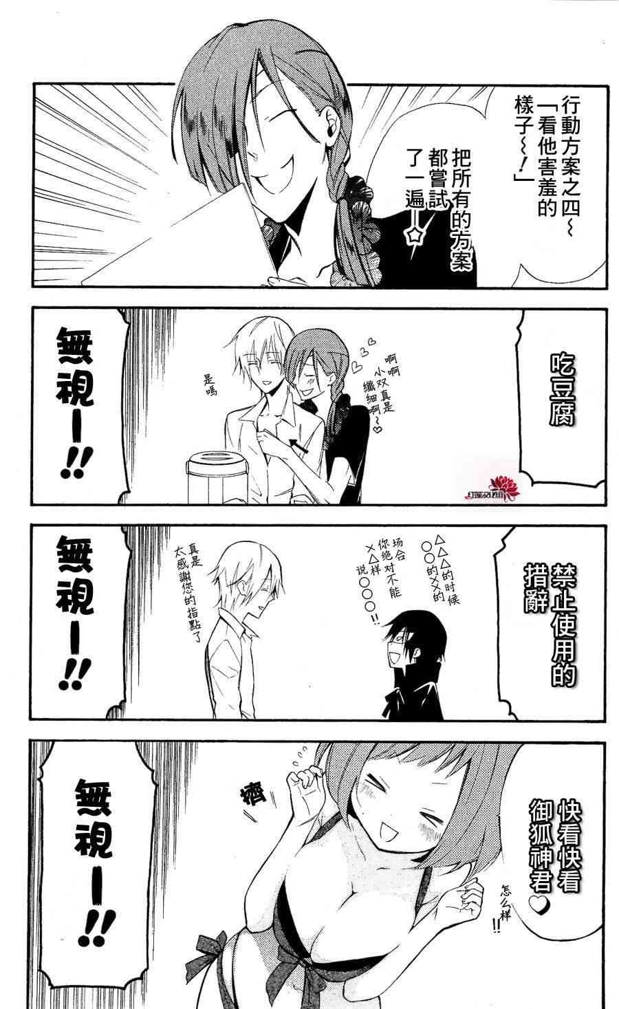 妖狐X仆SS 25话 第14页