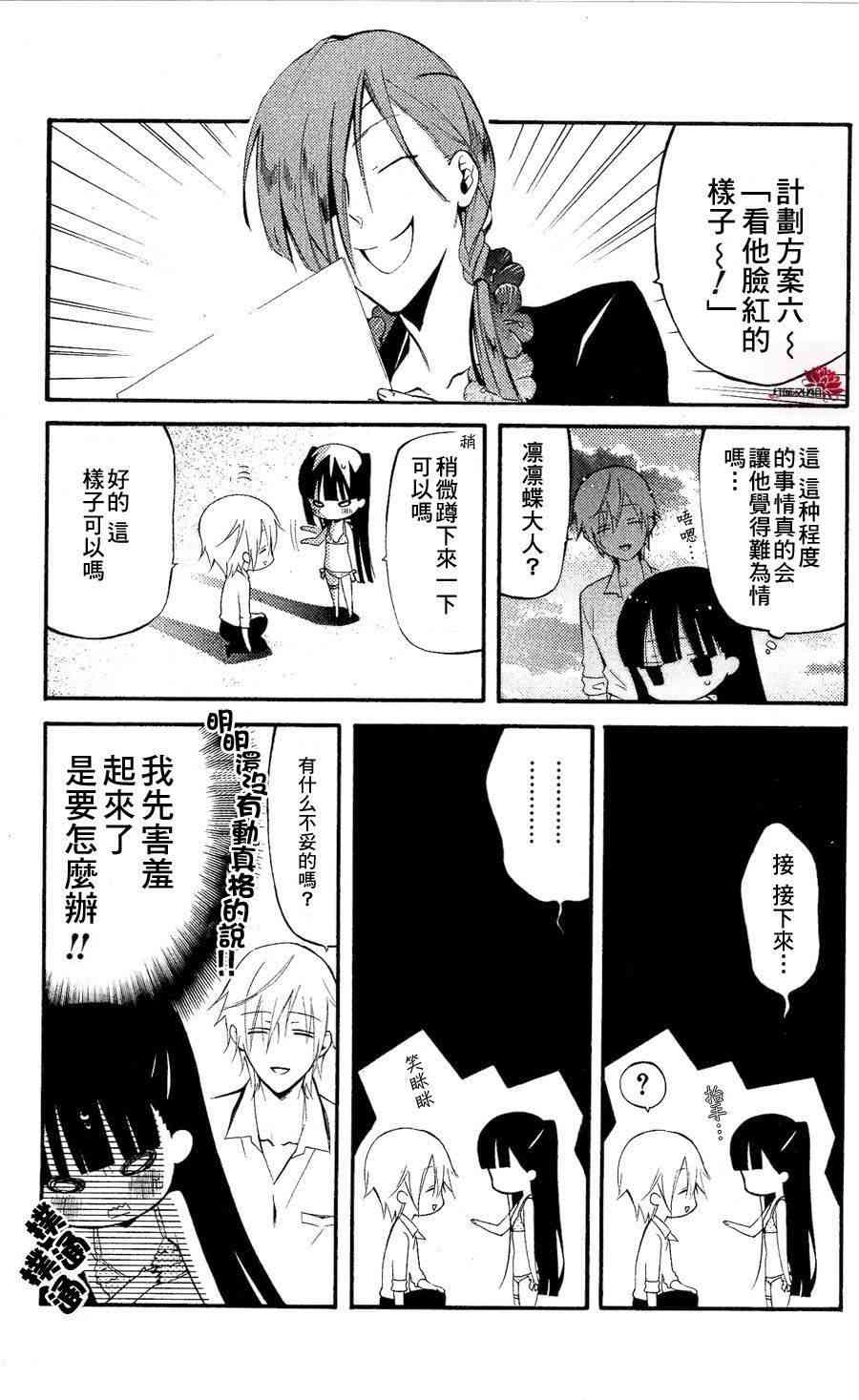 妖狐X仆SS 25话 第16页