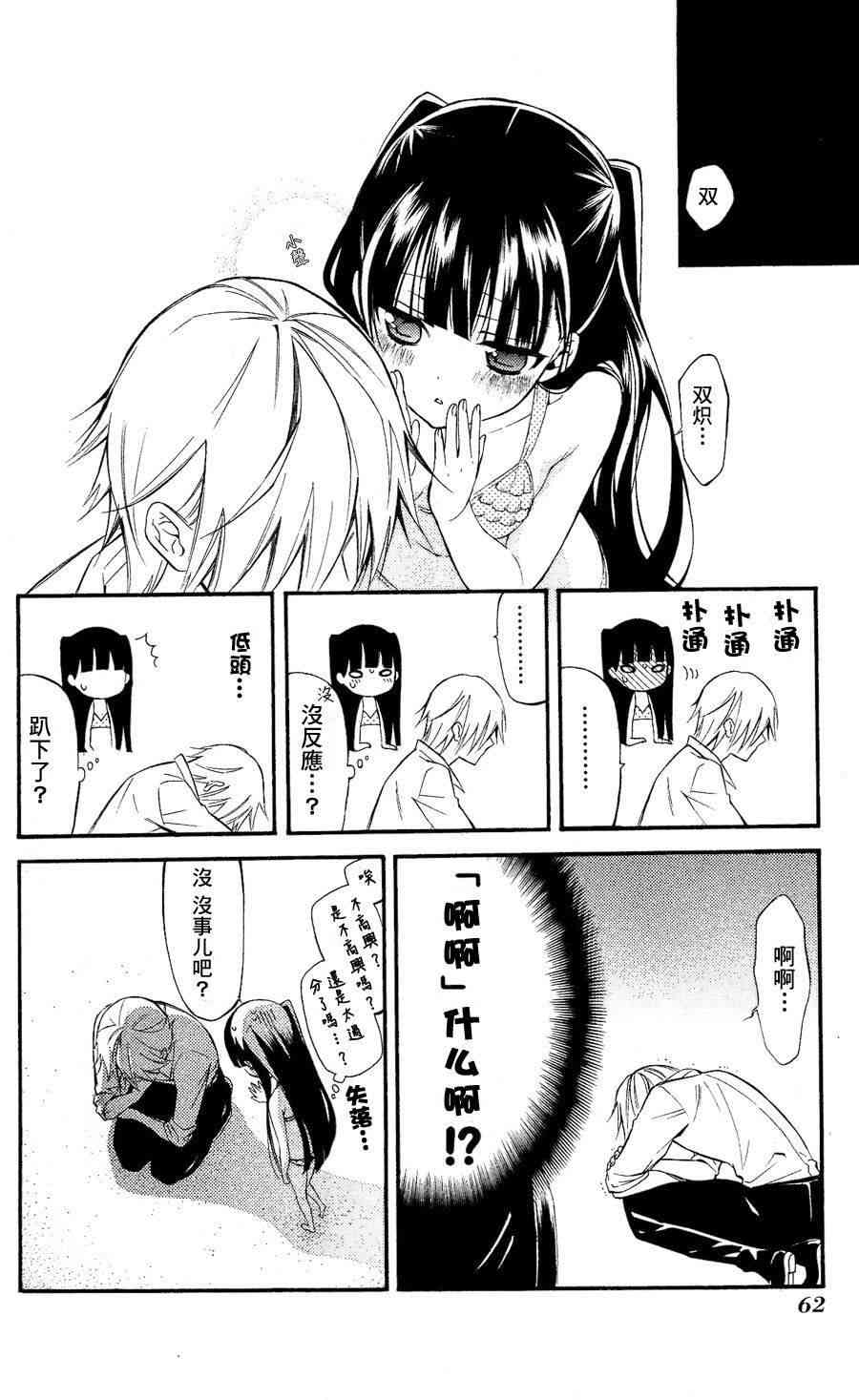 妖狐X仆SS 25话 第17页