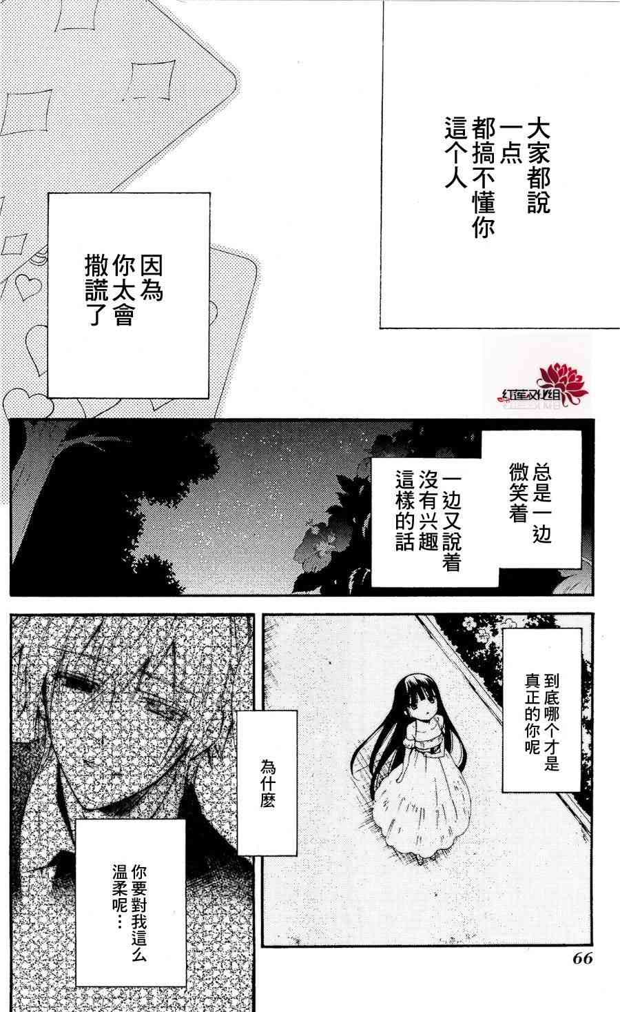 妖狐X仆SS 25话 第21页