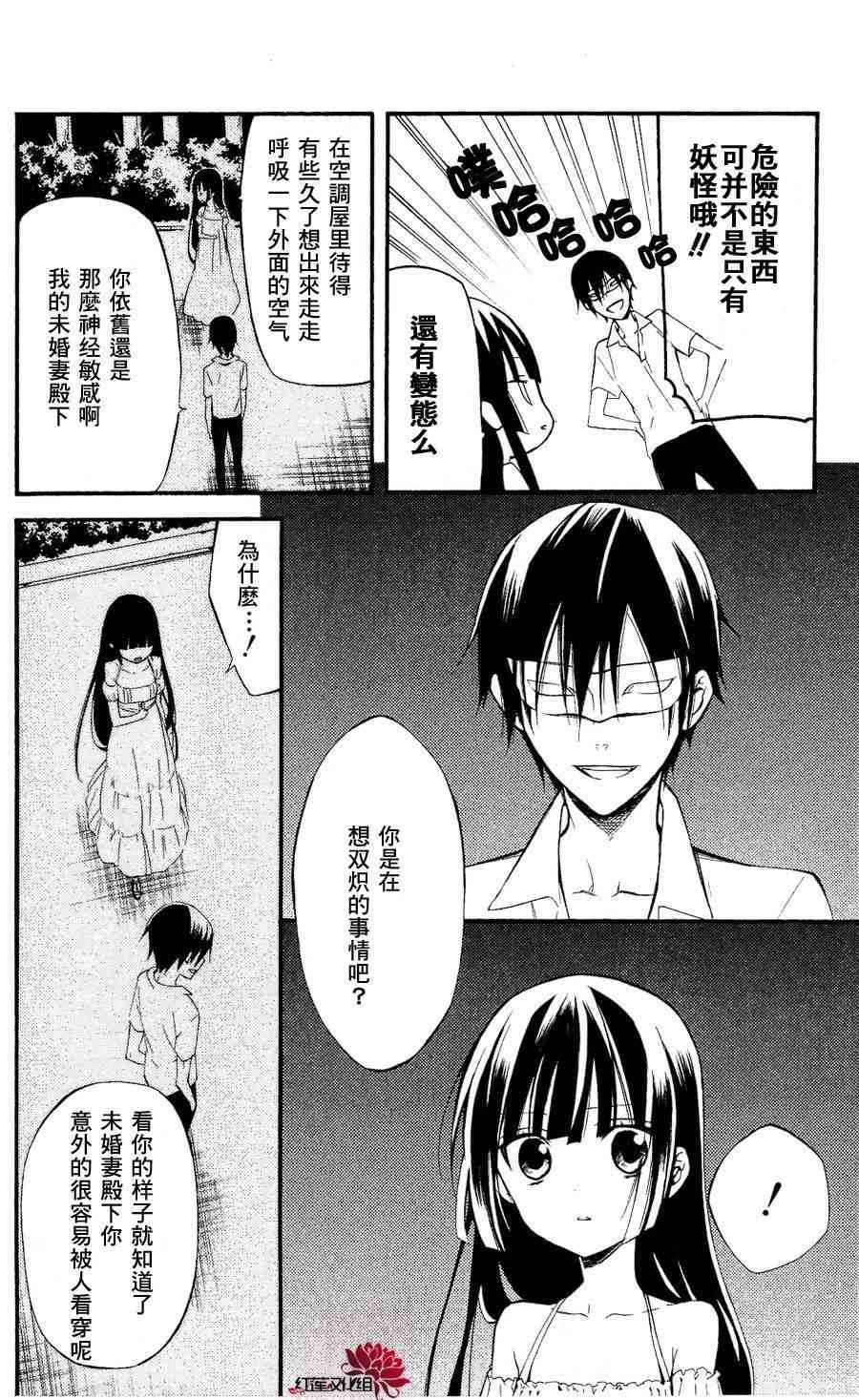 妖狐X仆SS 25话 第23页