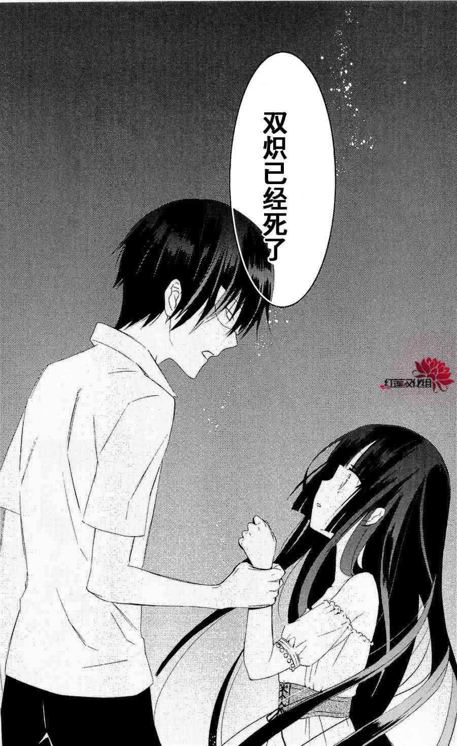 妖狐X仆SS 25话 第29页