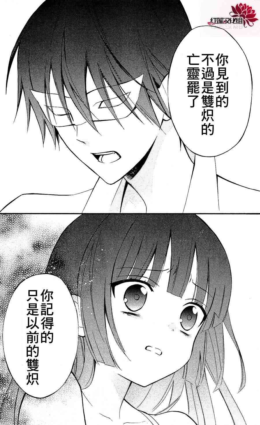 妖狐X仆SS 25话 第30页