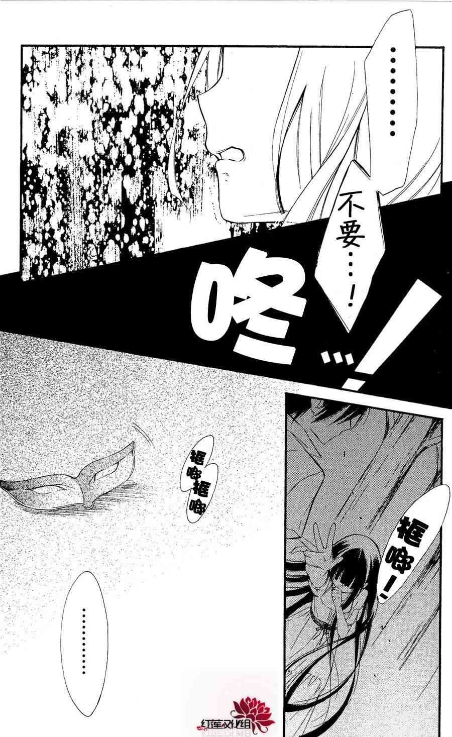 妖狐X仆SS 25话 第32页