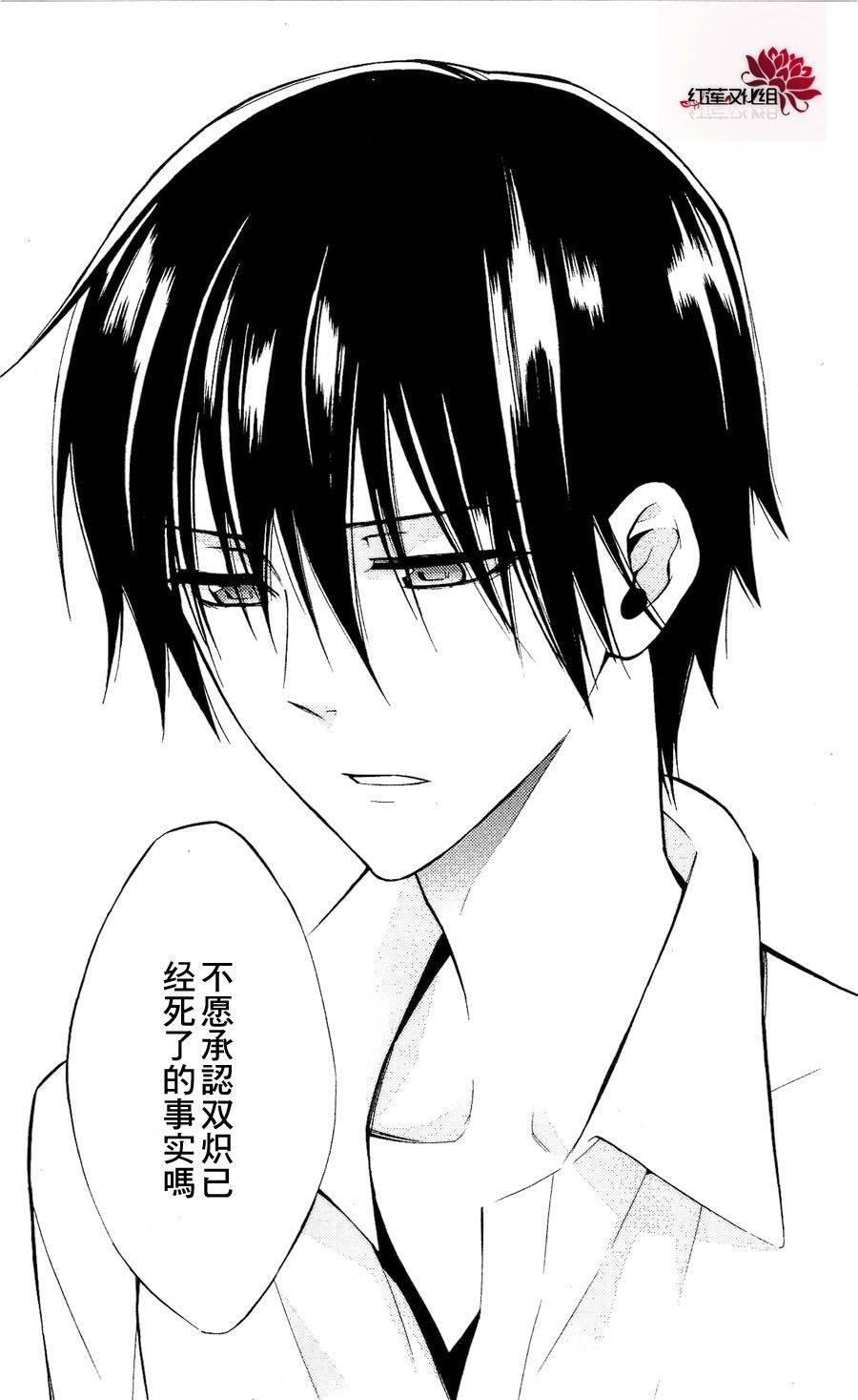 妖狐X仆SS 25话 第33页