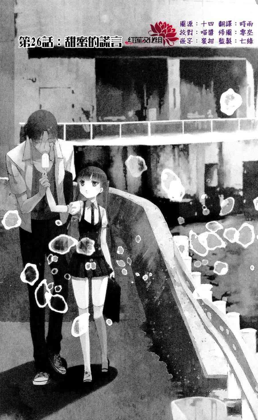 妖狐X仆SS 26话 第0页