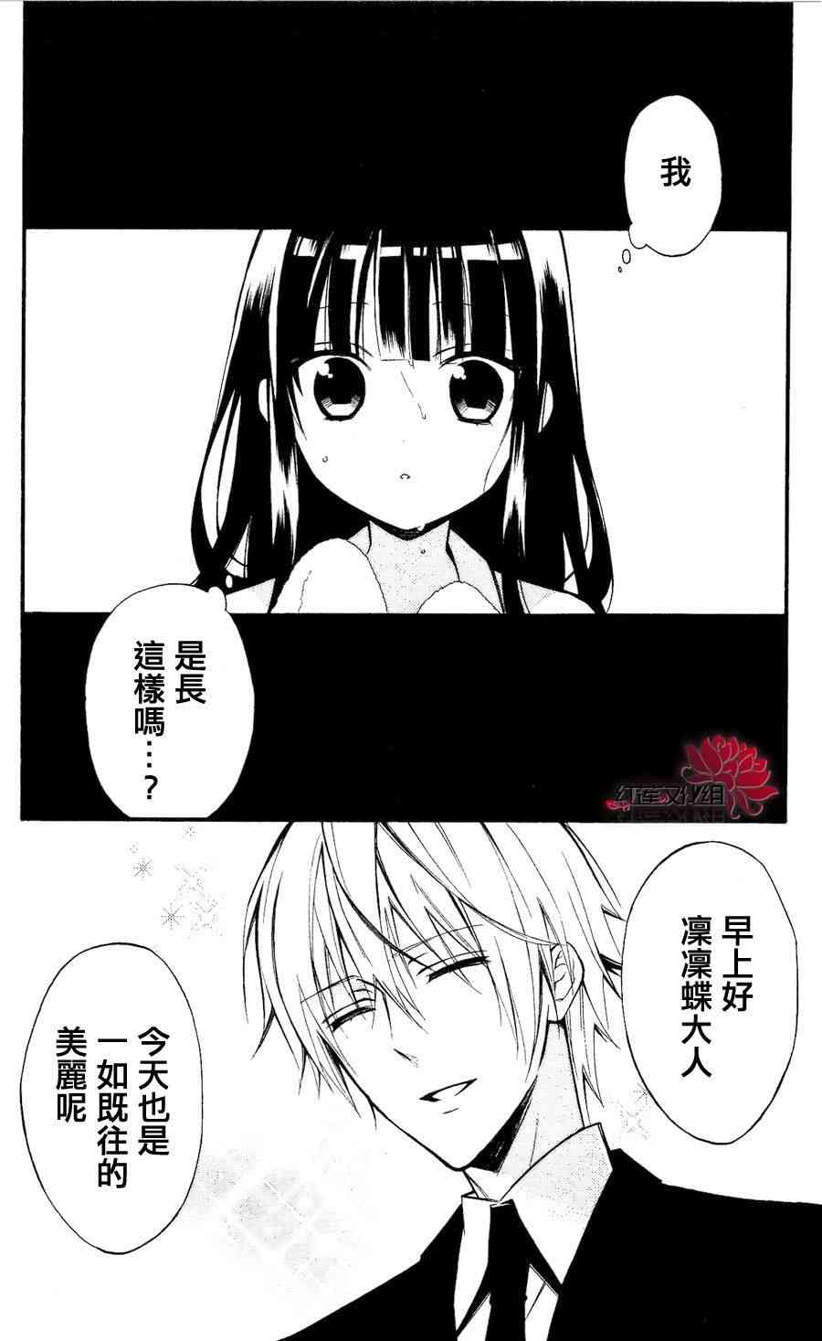 妖狐X仆SS 26话 第2页