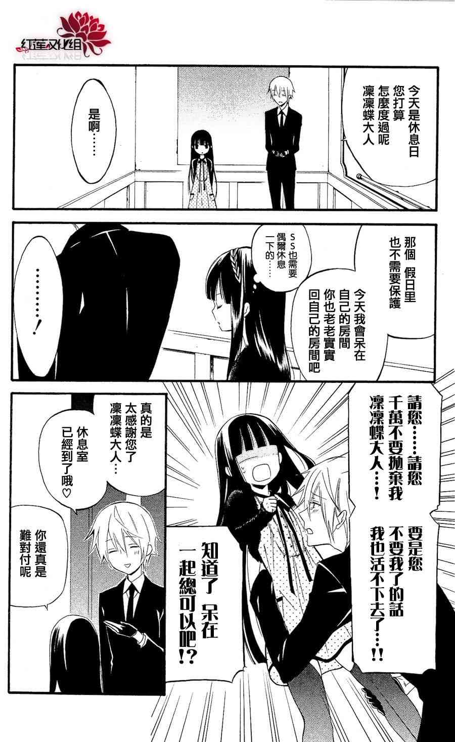 妖狐X仆SS 26话 第4页