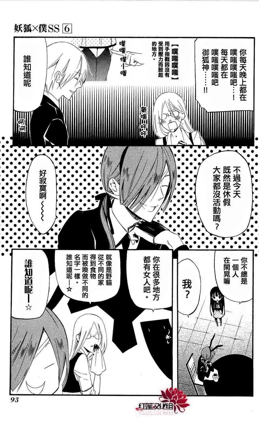 妖狐X仆SS 26话 第7页