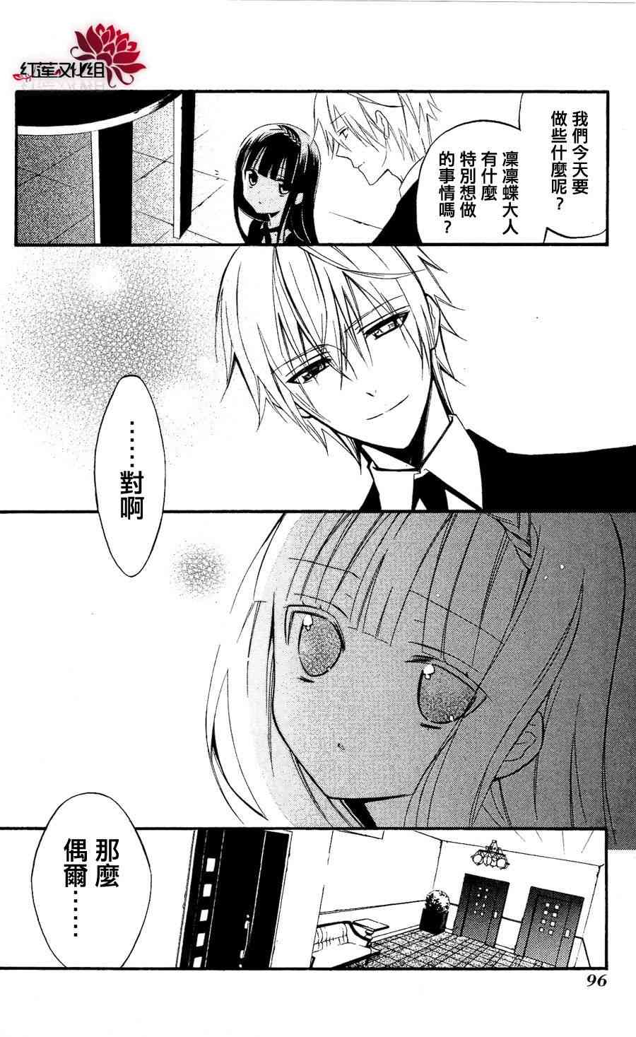 妖狐X仆SS 26话 第10页