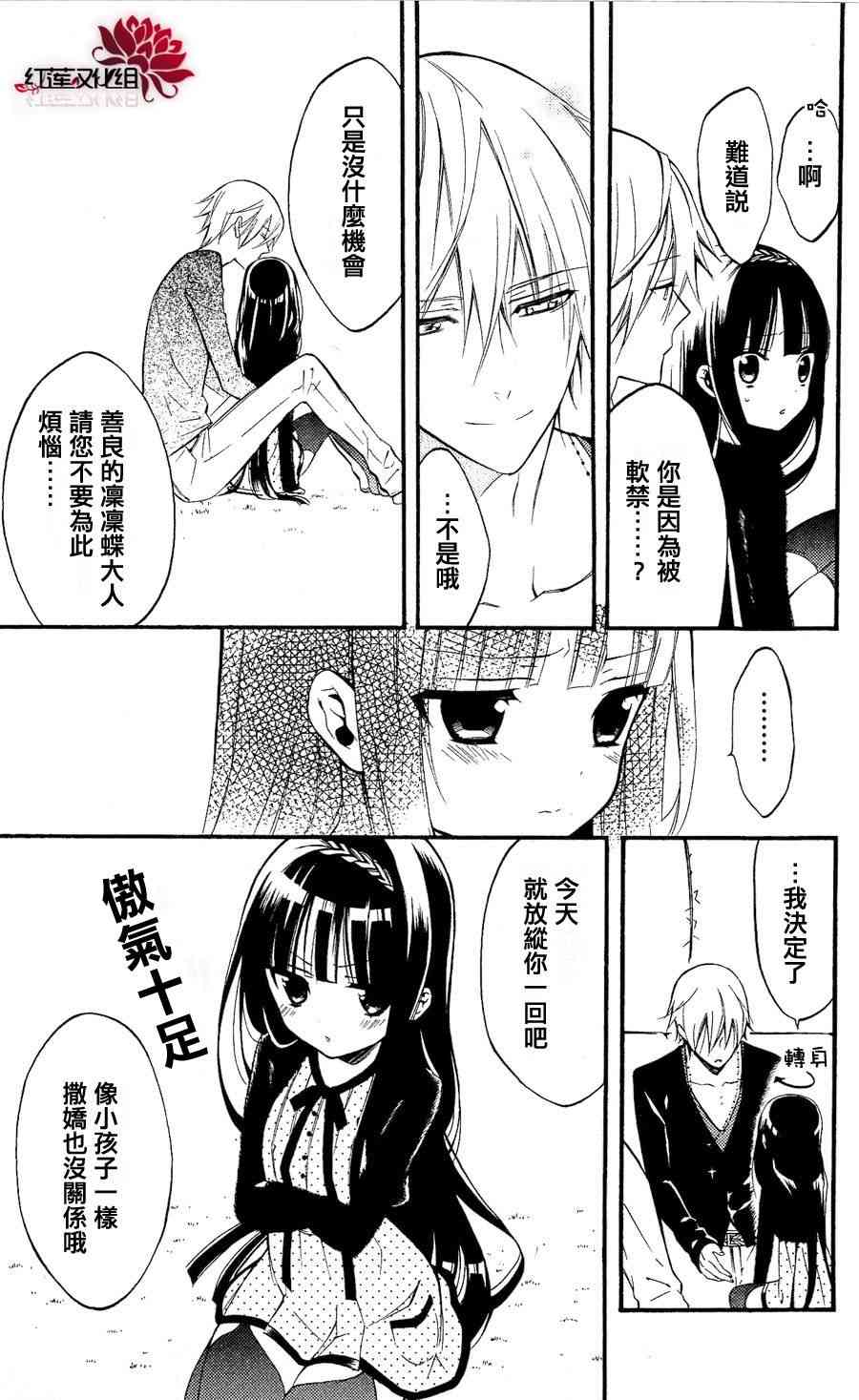 妖狐X仆SS 26话 第13页