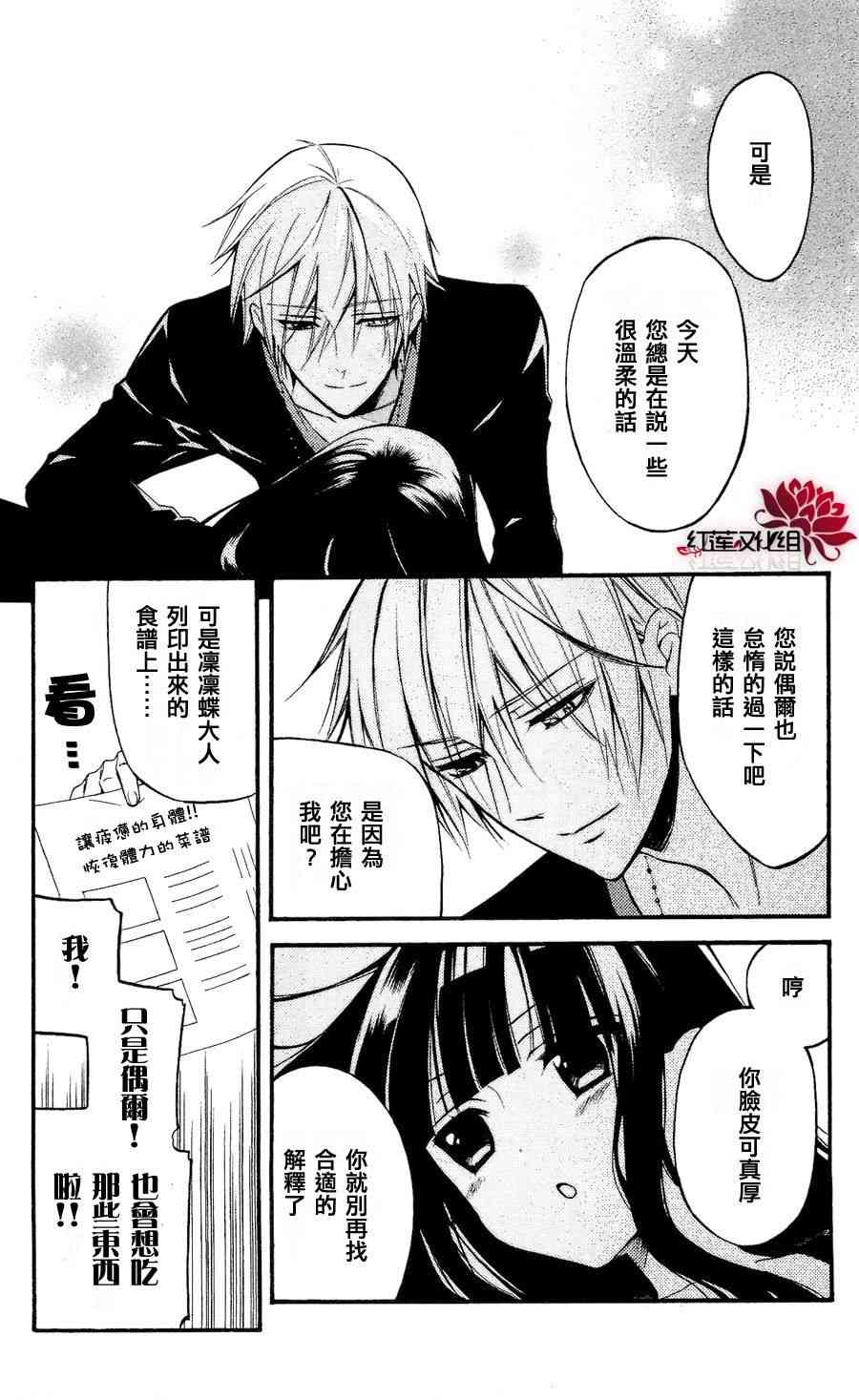 妖狐X仆SS 26话 第15页