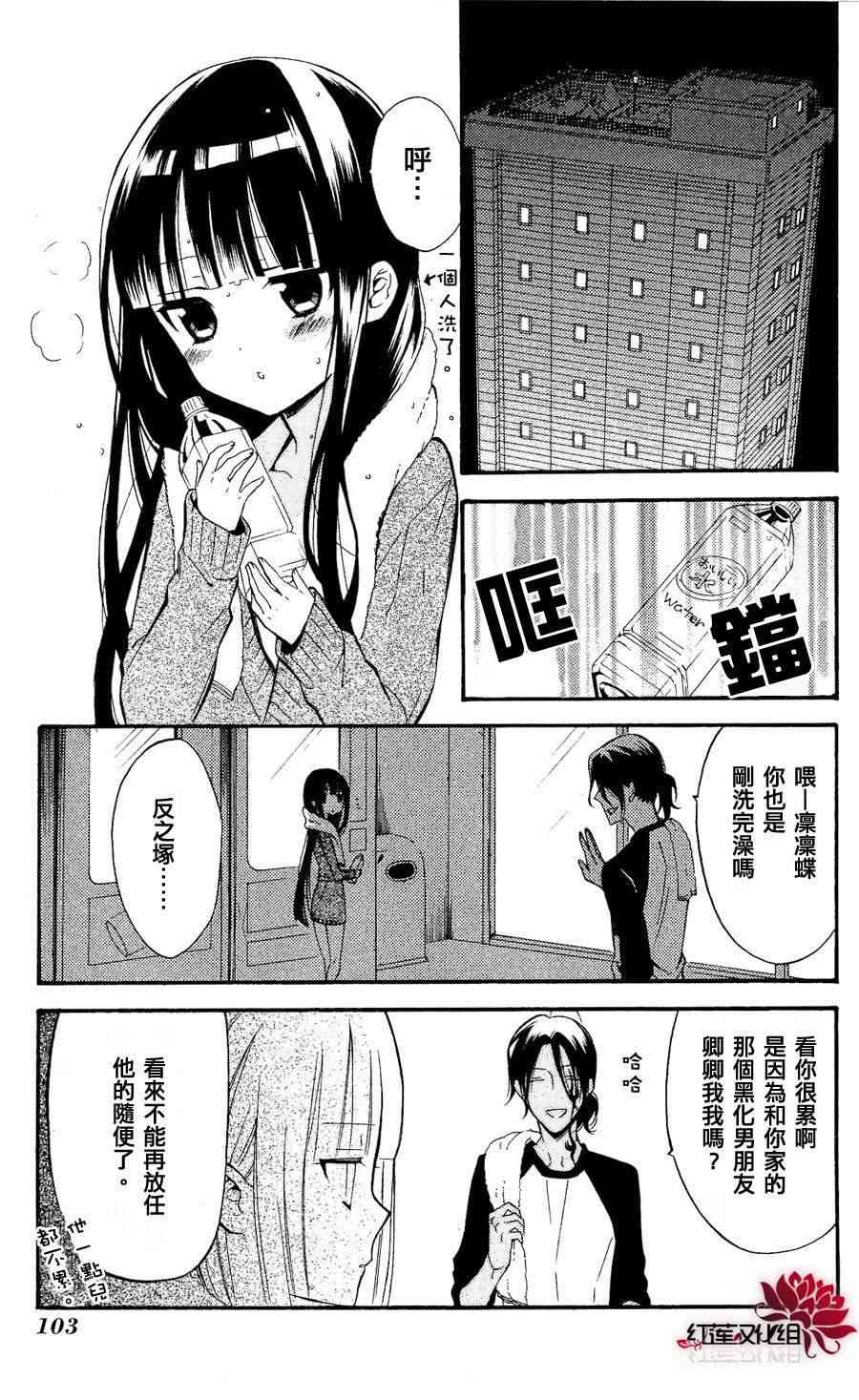 妖狐X仆SS 26话 第17页