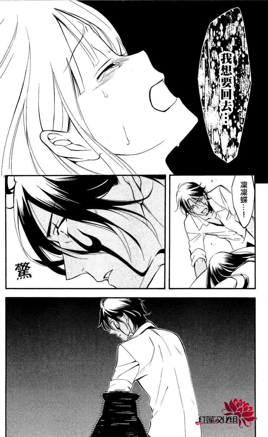 妖狐X仆SS 27话 第3页