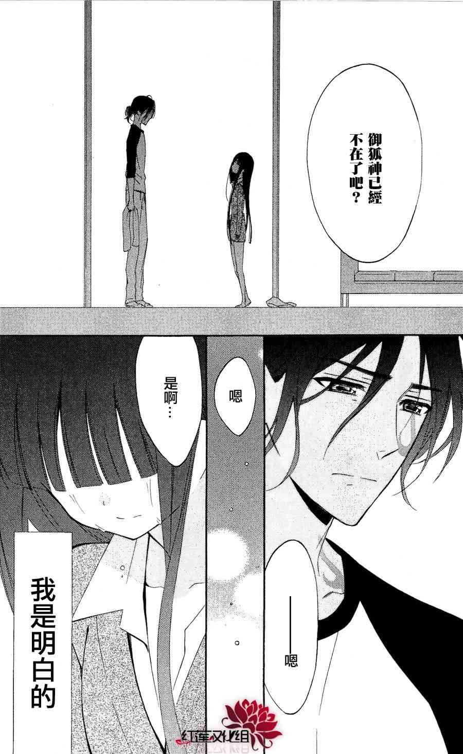 妖狐X仆SS 27话 第8页