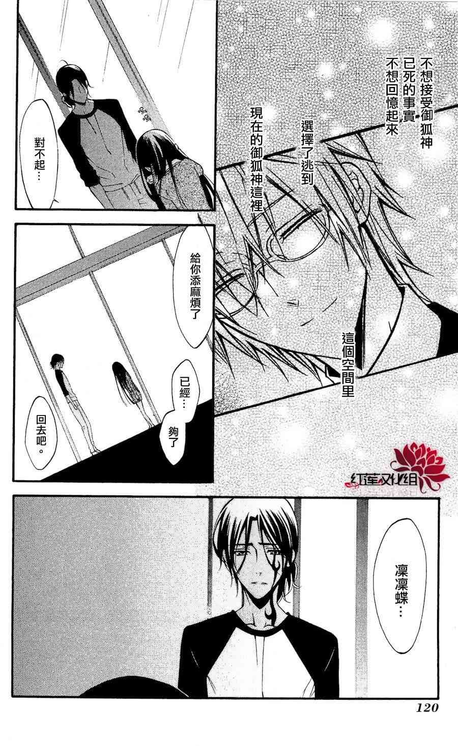 妖狐X仆SS 27话 第9页