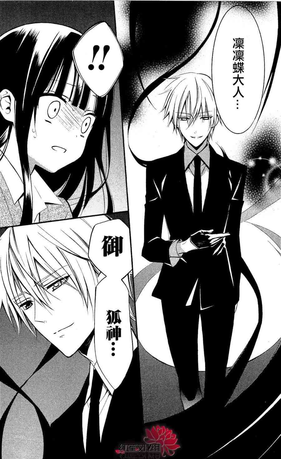 妖狐X仆SS 27话 第12页