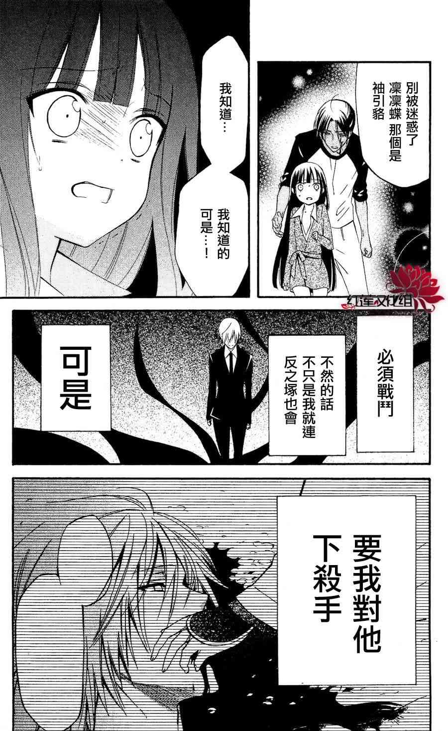 妖狐X仆SS 27话 第13页