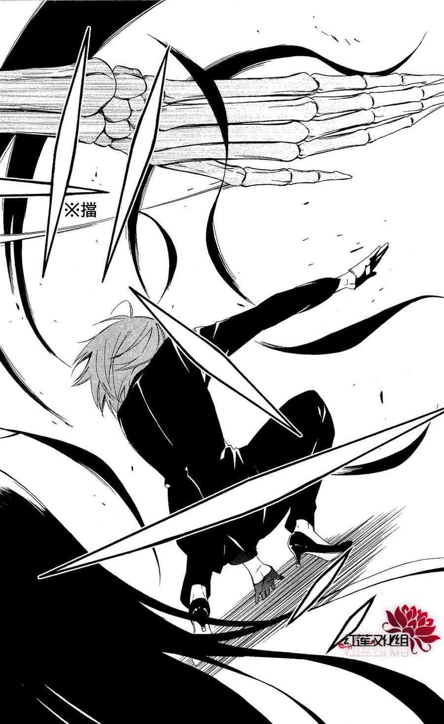 妖狐X仆SS 27话 第15页