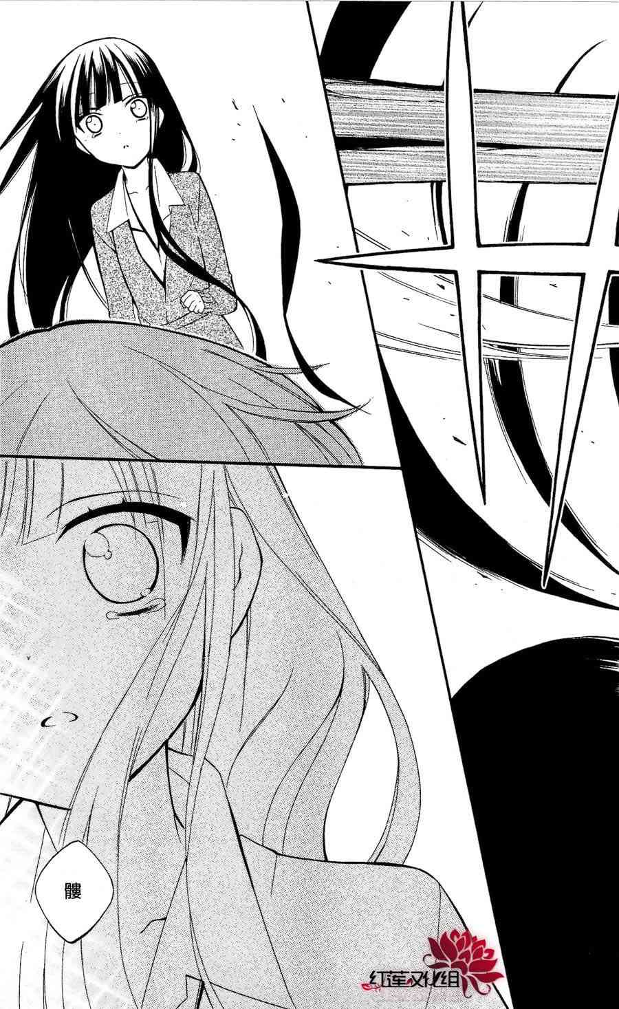 妖狐X仆SS 27话 第16页