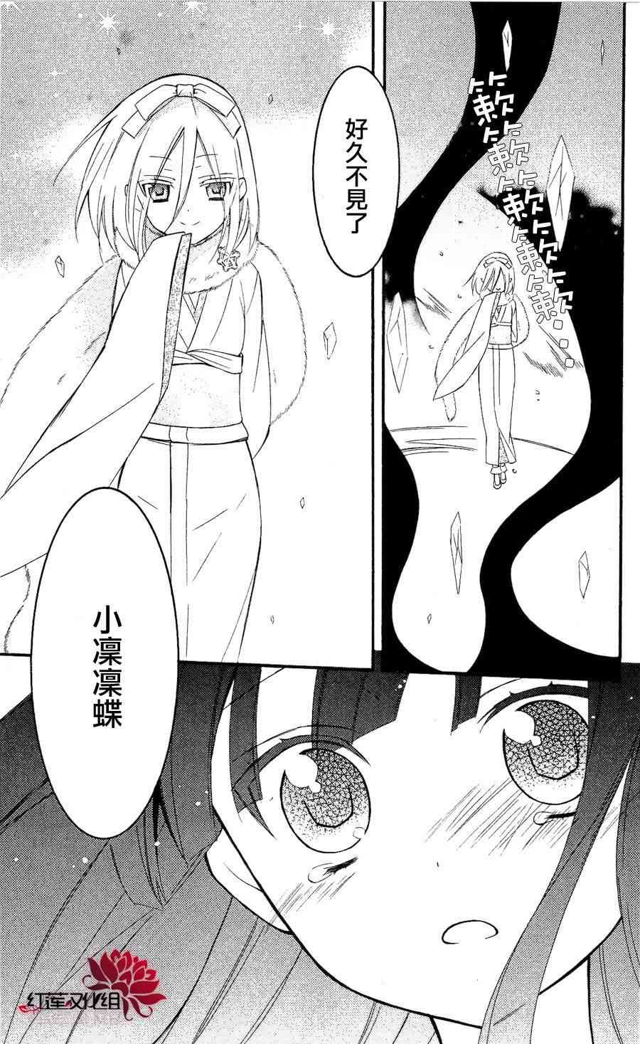 妖狐X仆SS 27话 第18页