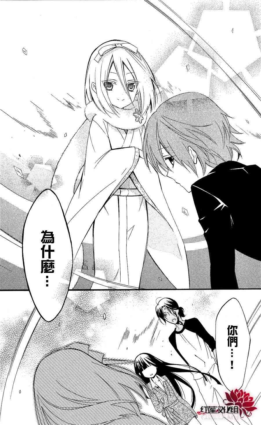 妖狐X仆SS 27话 第19页