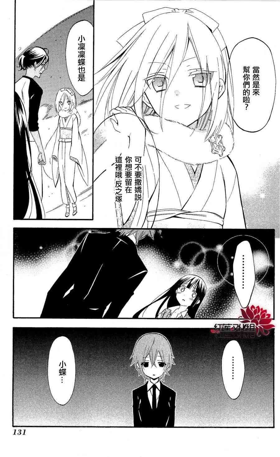 妖狐X仆SS 27话 第20页