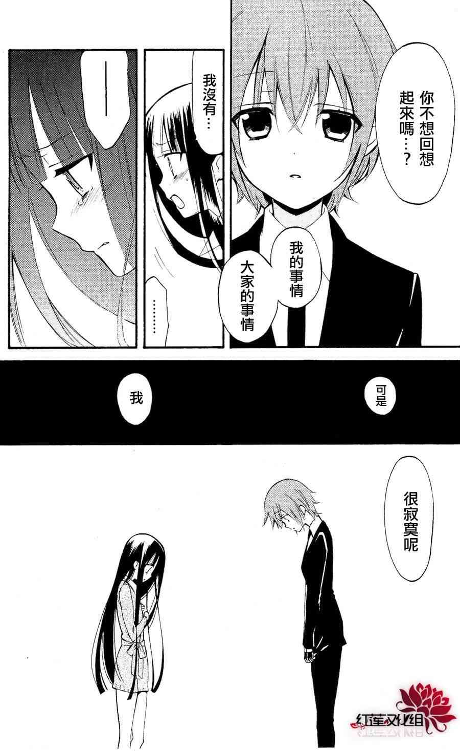 妖狐X仆SS27话图