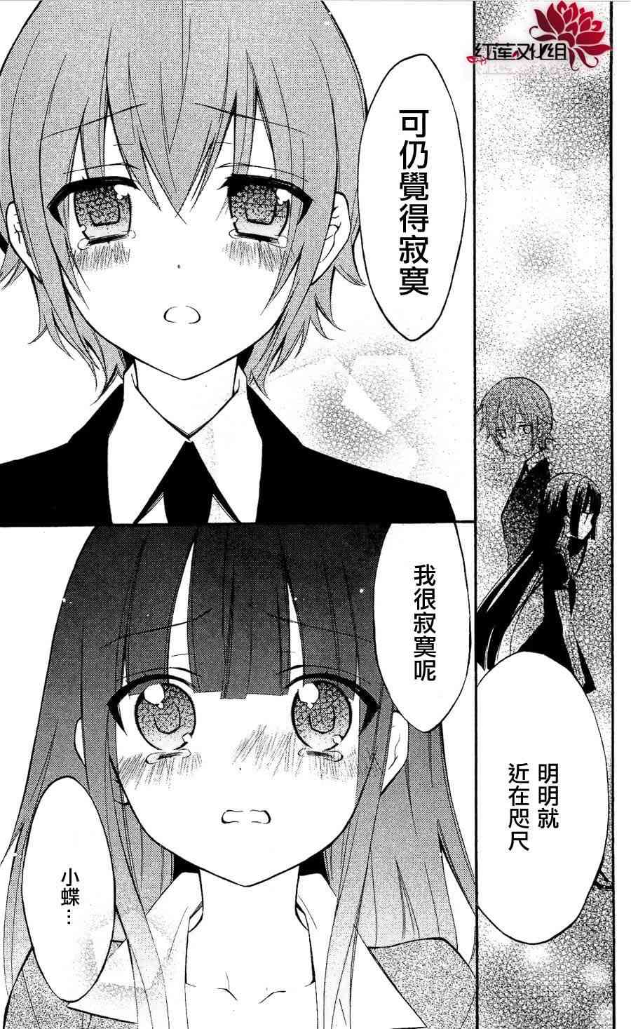 妖狐X仆SS 27话 第22页