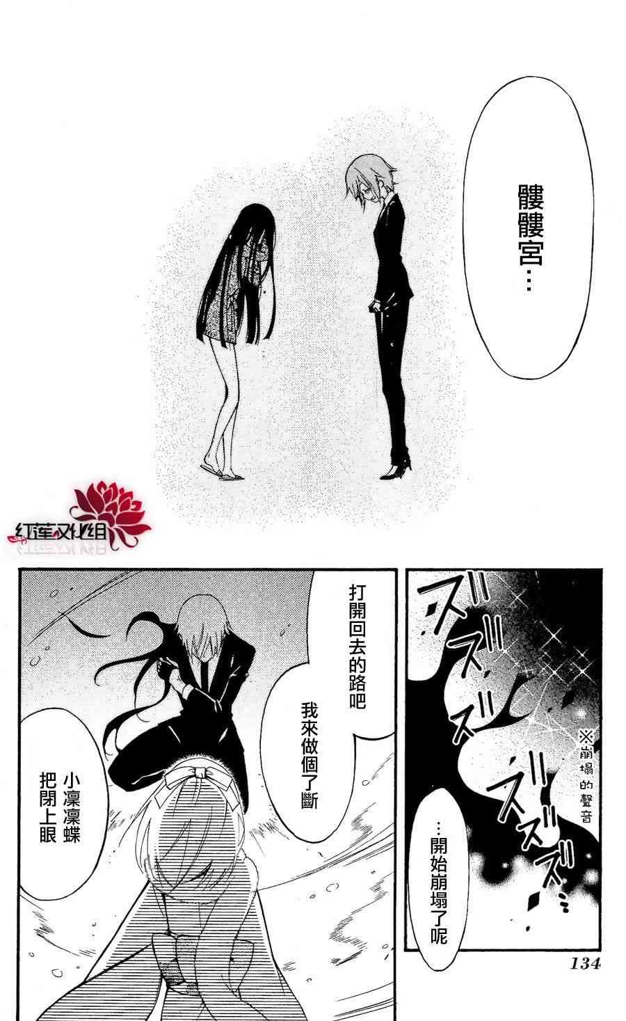 妖狐X仆SS 27话 第23页