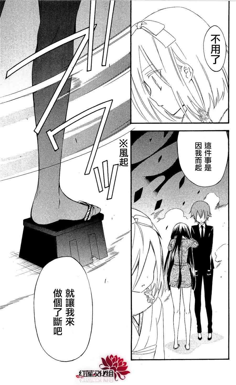 妖狐X仆SS 27话 第24页