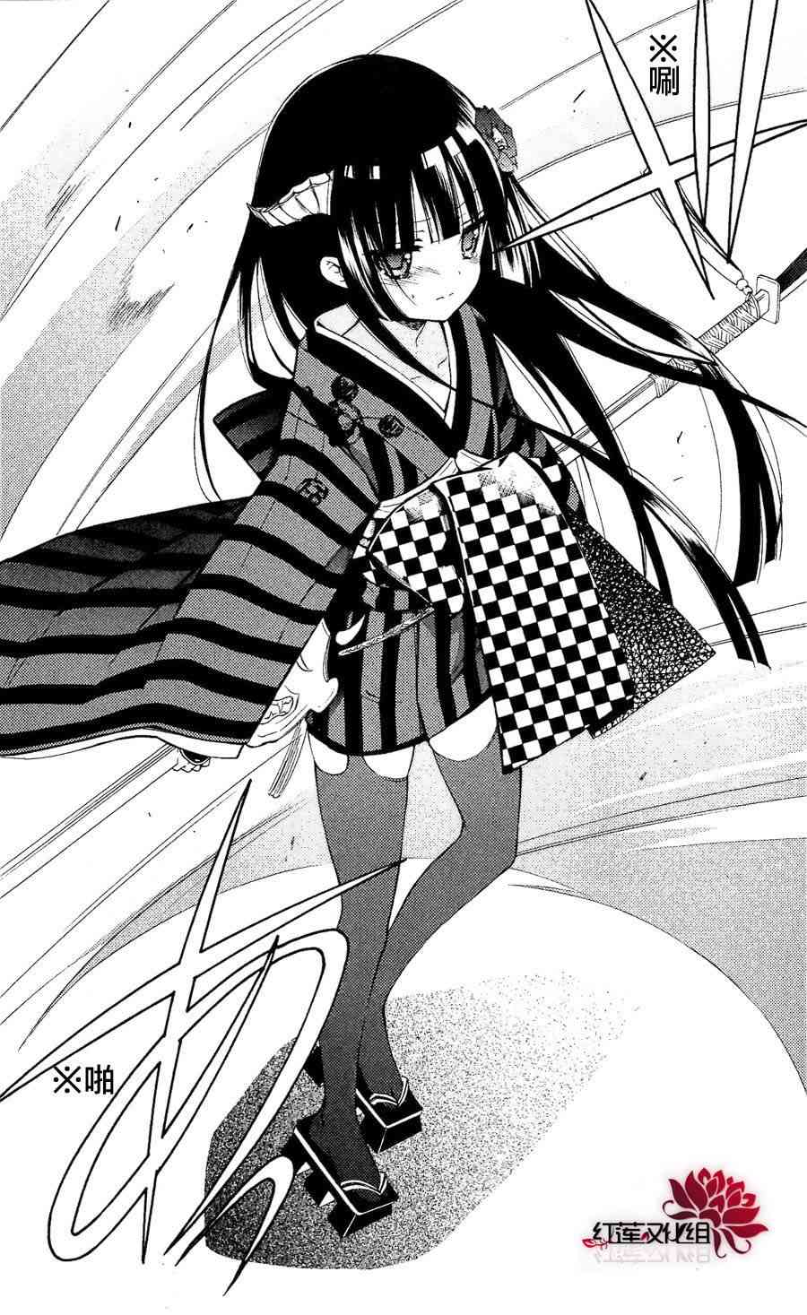 妖狐X仆SS 27话 第25页