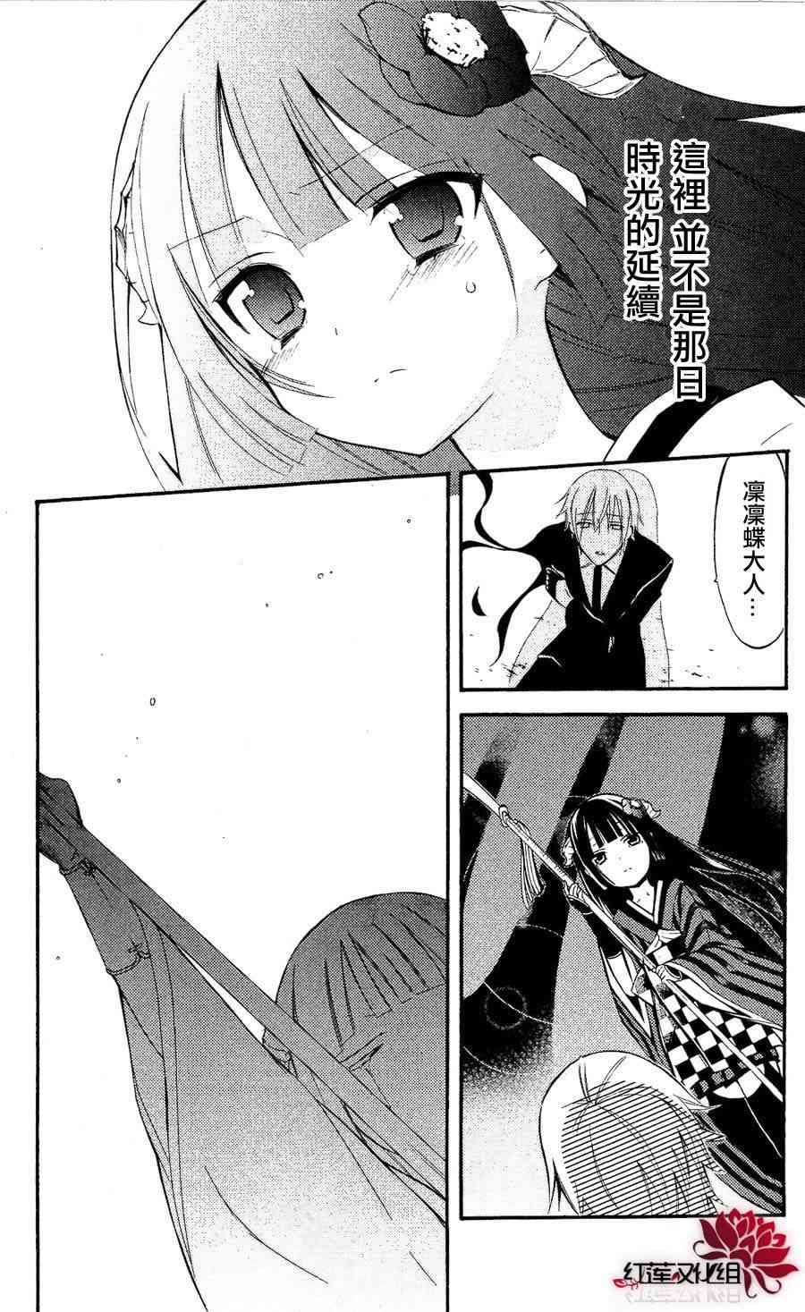 妖狐X仆SS 27话 第26页