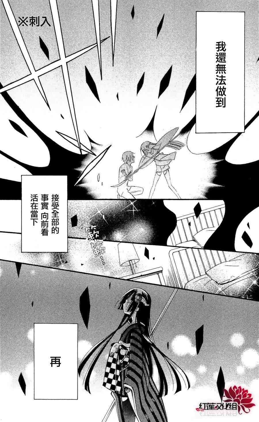 妖狐X仆SS 27话 第27页