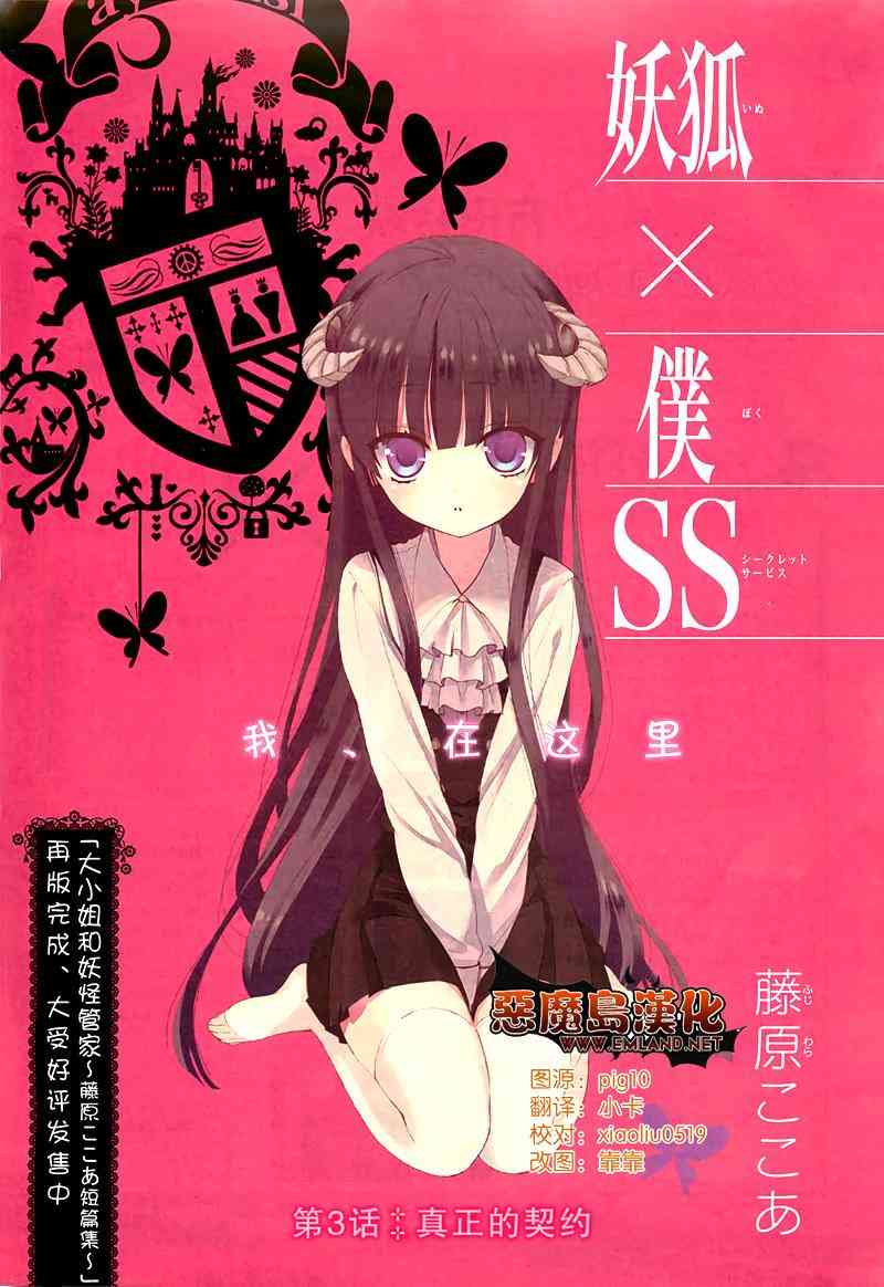 妖狐X仆SS 3话 第2页