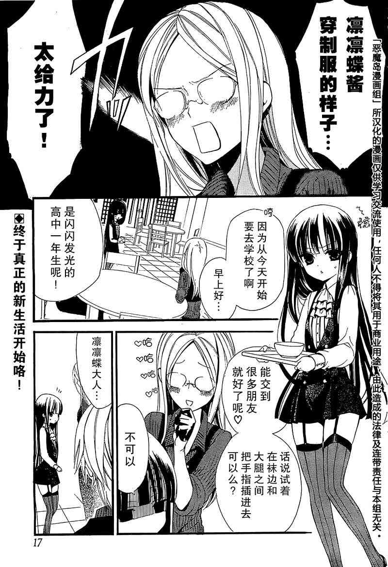 妖狐X仆SS 3话 第3页