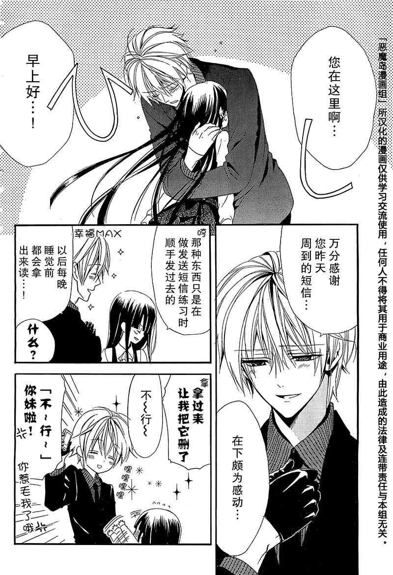 妖狐X仆SS 3话 第4页