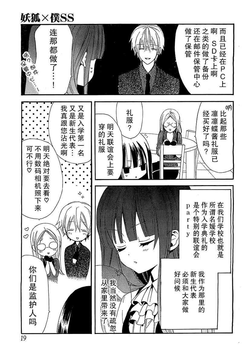 妖狐X仆SS 3话 第5页