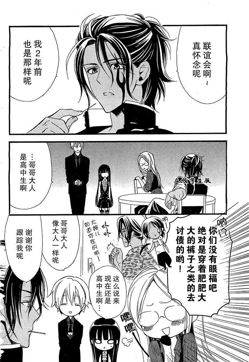 妖狐X仆SS 3话 第6页