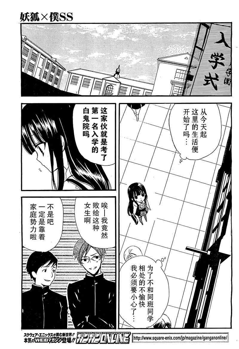 妖狐X仆SS 3话 第7页