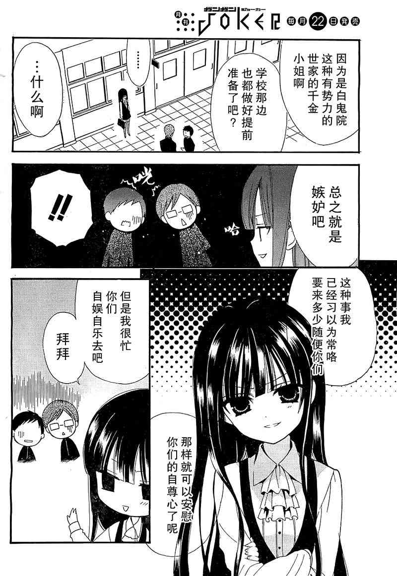 妖狐X仆SS 3话 第8页