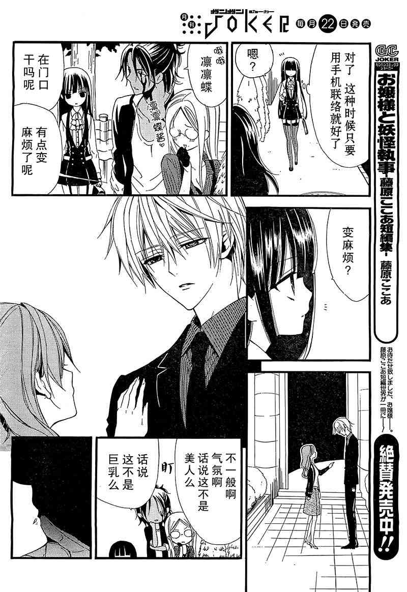 妖狐X仆SS 3话 第10页