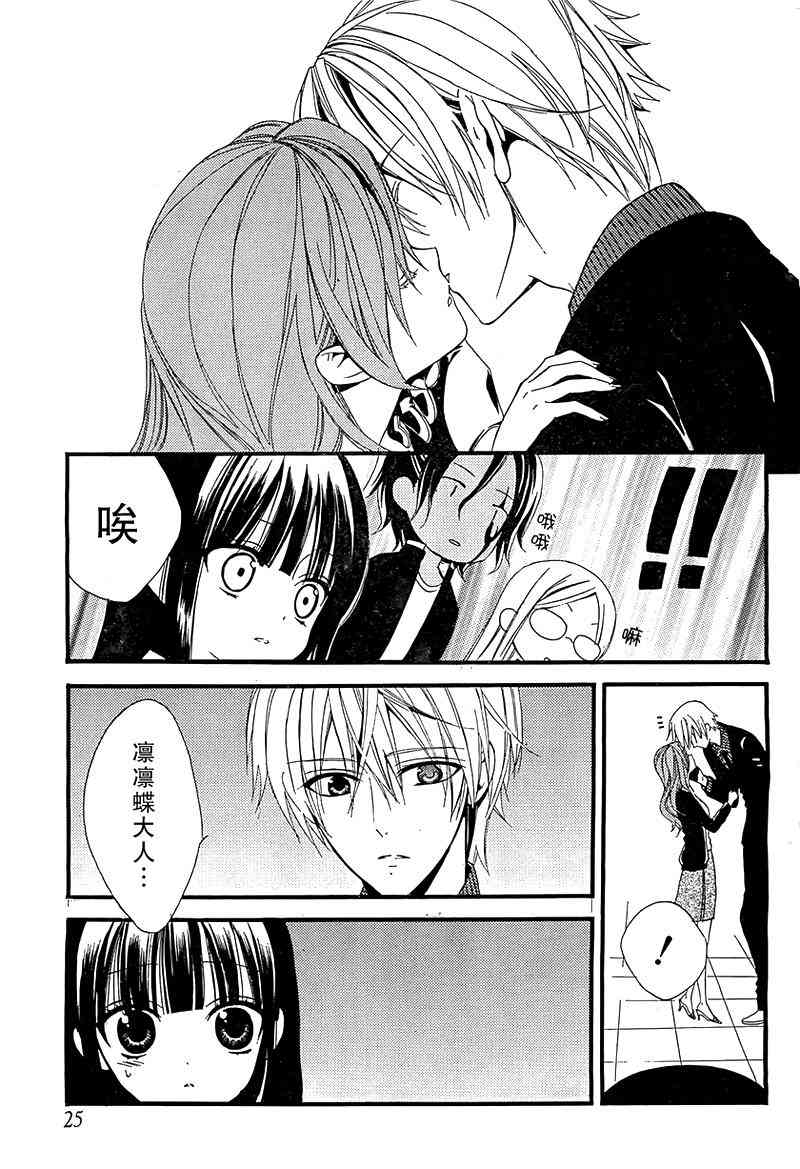 妖狐X仆SS 3话 第11页