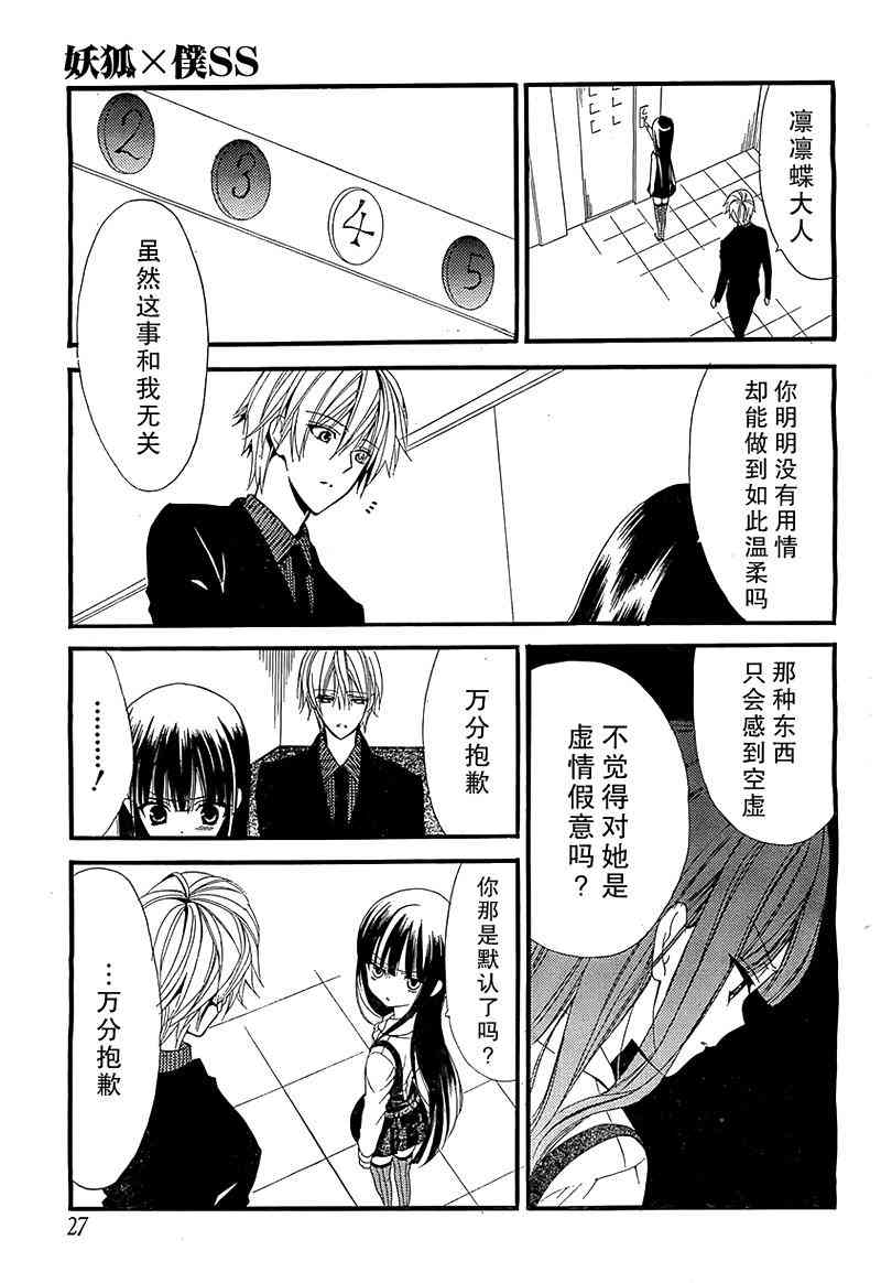 妖狐X仆SS 3话 第13页