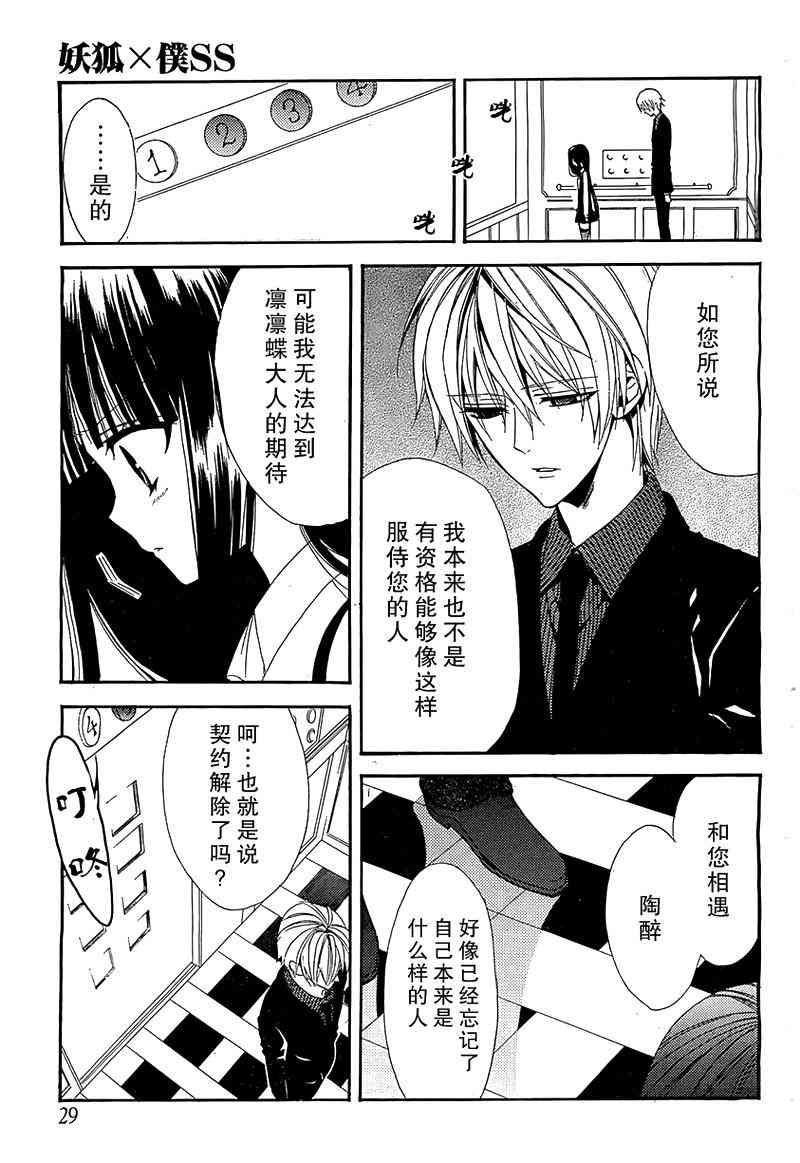 妖狐X仆SS 3话 第15页