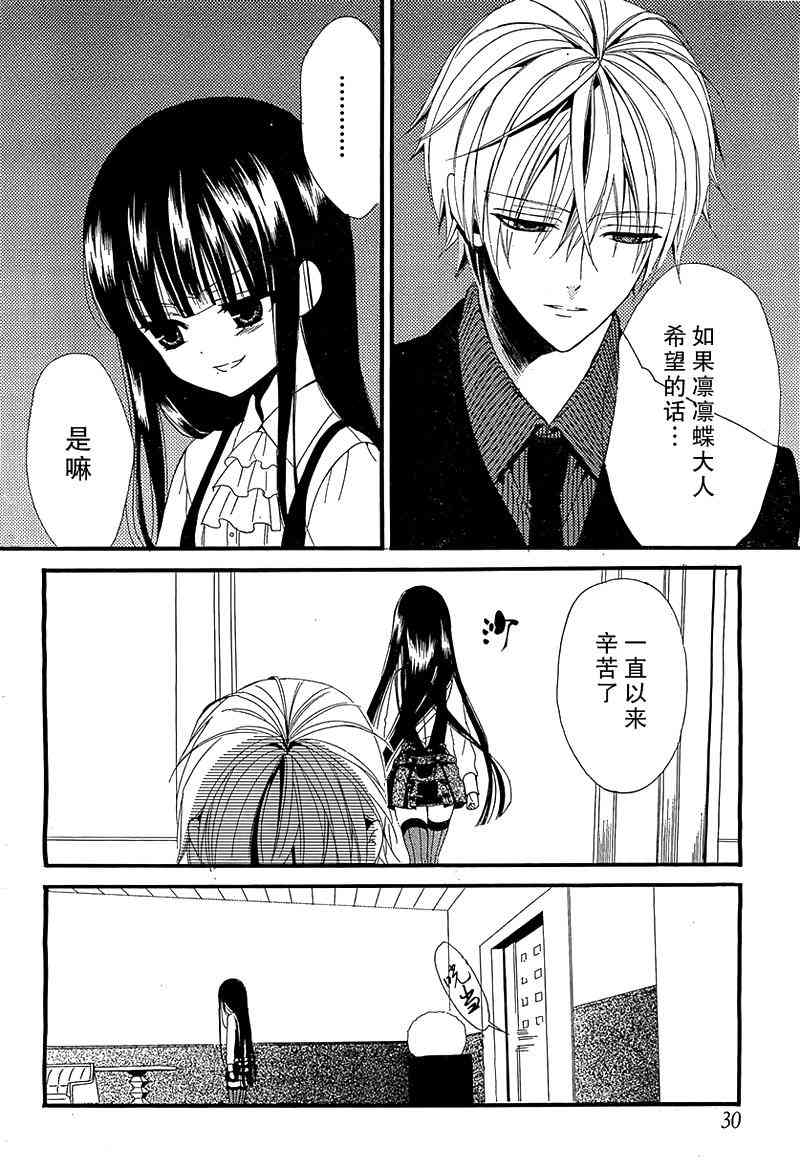 妖狐X仆SS 3话 第16页