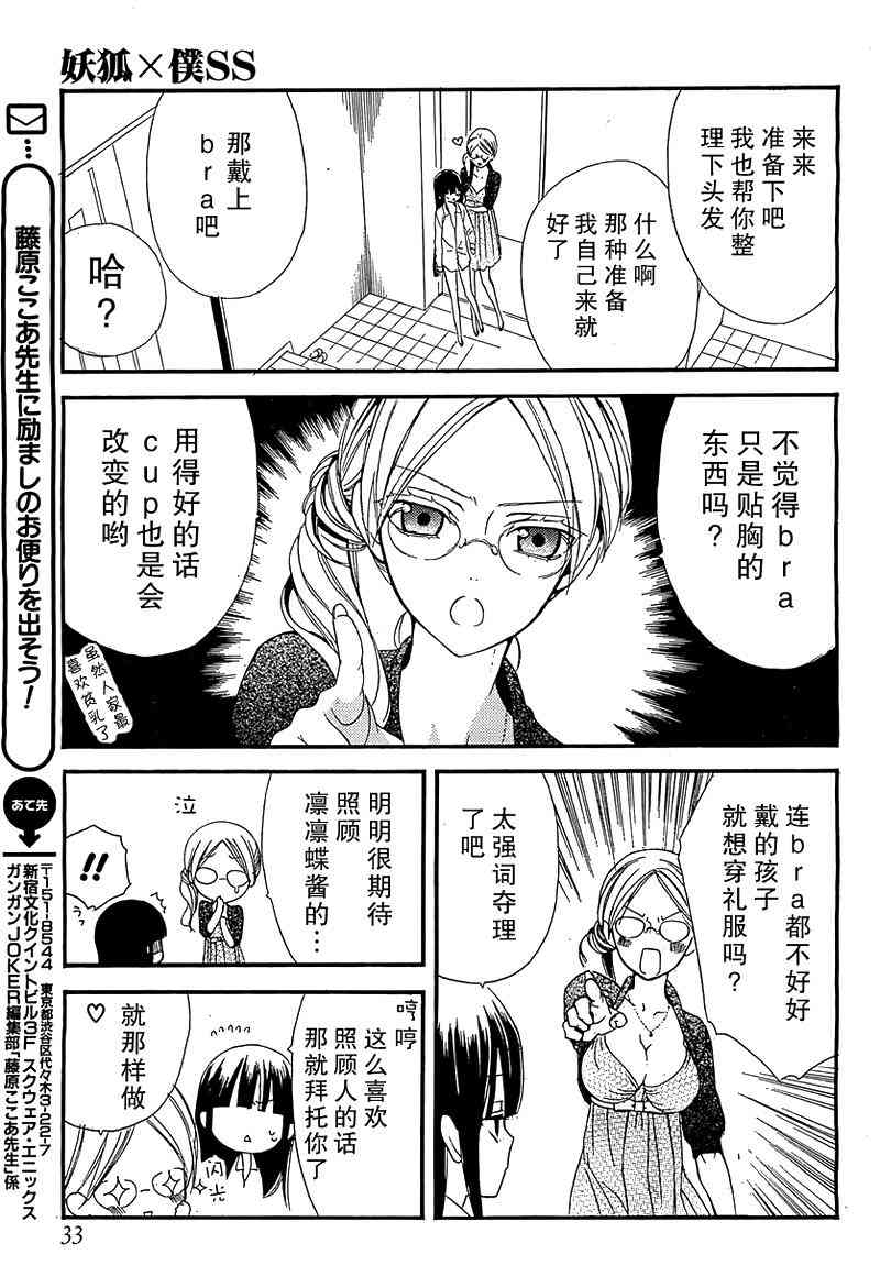 妖狐X仆SS 3话 第19页