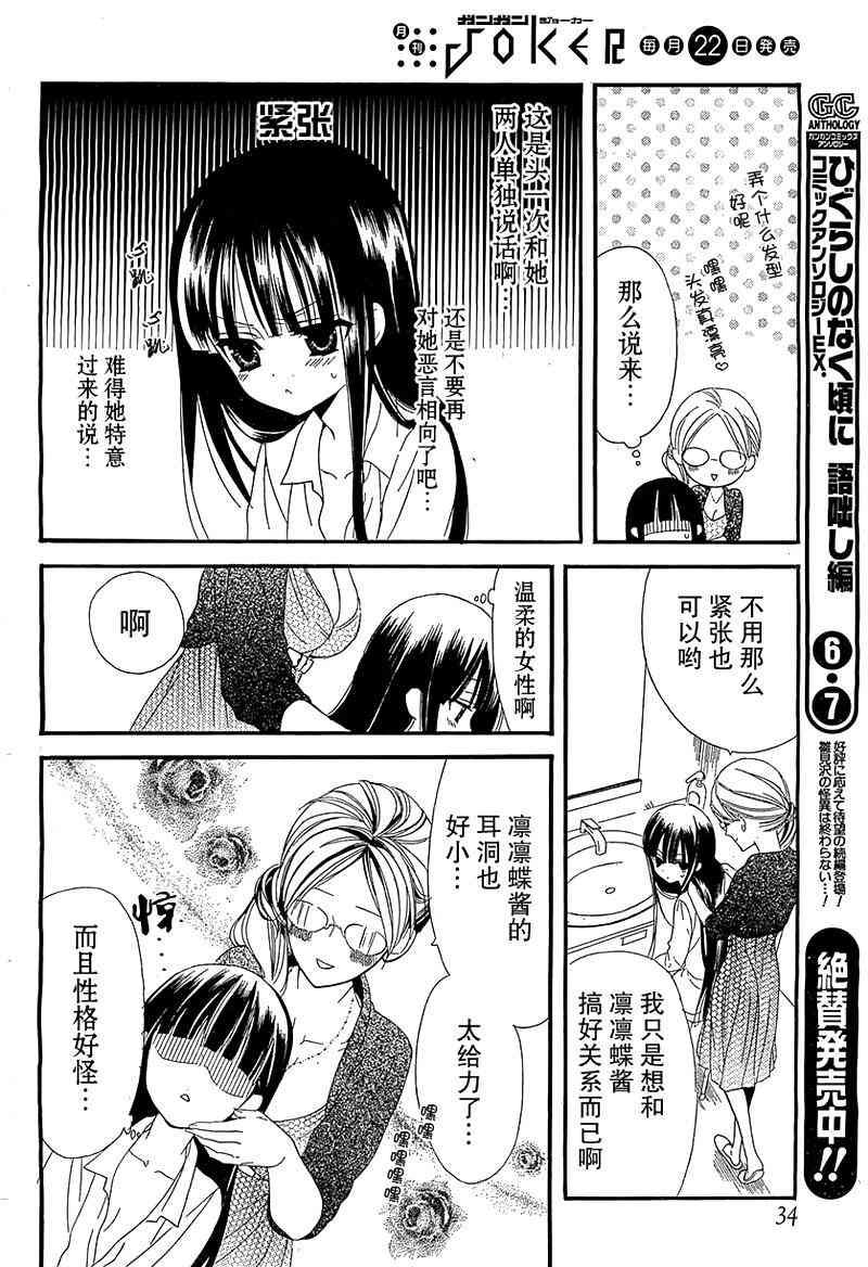 妖狐X仆SS 3话 第20页